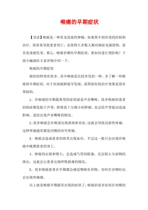 生活疾病-喉癌的早期症状