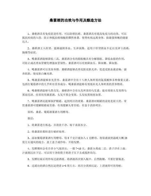 桑葚酒的功效与作用及酿造方法