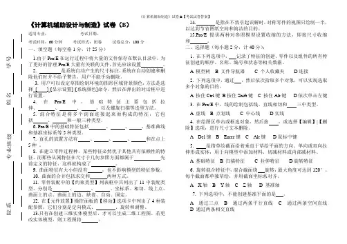 《计算机辅助制造》试卷B【考试试卷答案】