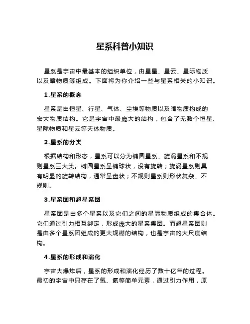 星系科普小知识