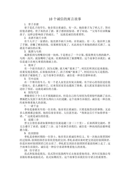 10个诚信的寓言故事