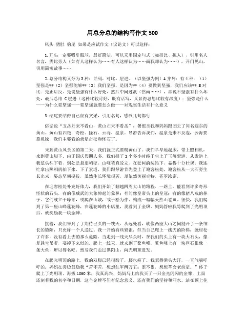 用总分总的结构写作文500