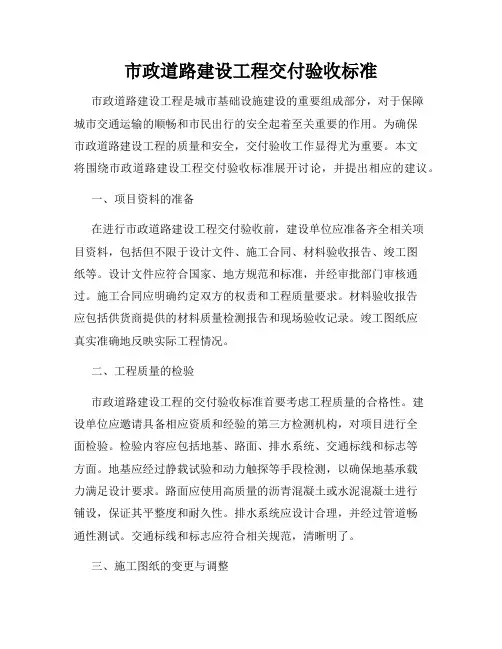 市政道路建设工程交付验收标准