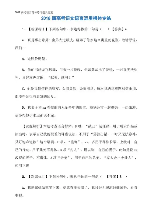 2018高考语言得体练习题及答案