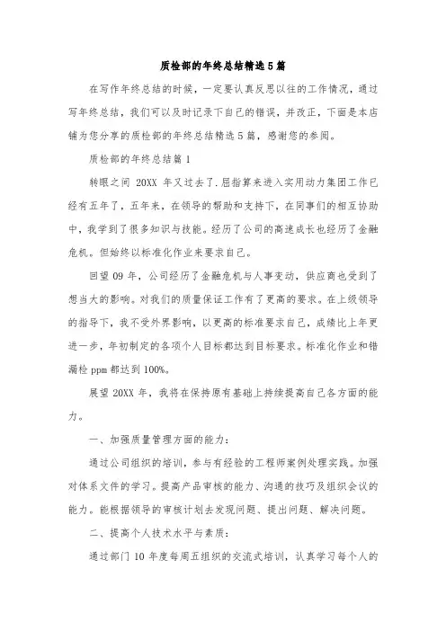 质检部的年终总结精选5篇