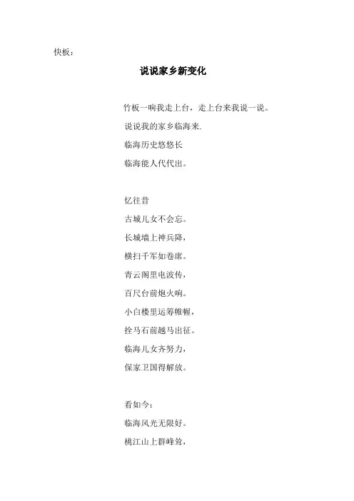 说家乡的快板