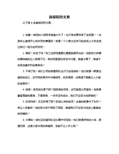 喜报祝贺文案