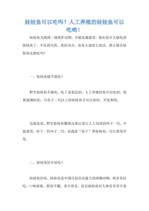 娃娃鱼可以吃吗？人工养殖的娃娃鱼可以吃哟!