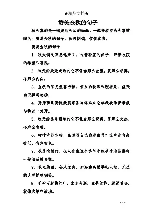 赞美金秋的句子