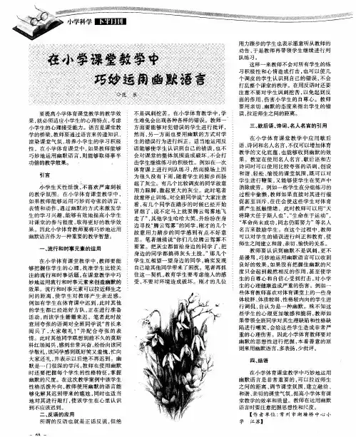 在小学课堂教学中巧妙运用幽默语言