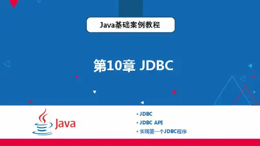 Java基础案例教程 第10章 JDBC 