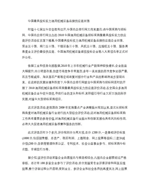 中国最具投标实力通用机械设备品牌供应商百强.