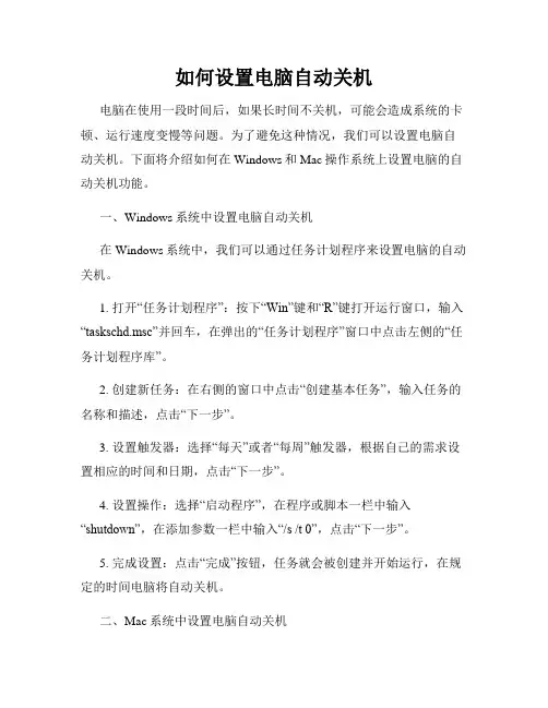 如何设置电脑自动关机