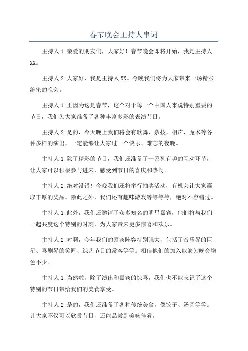 春节晚会主持人串词