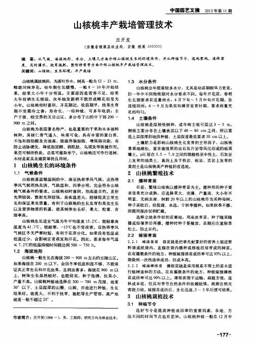 山核桃丰产栽培管理技术