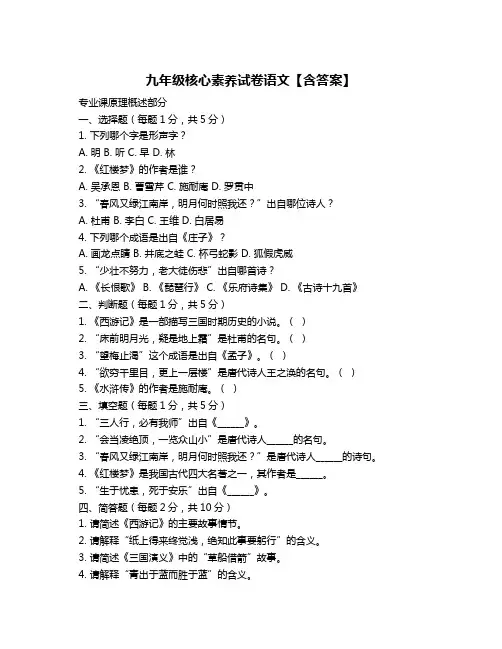 九年级核心素养试卷语文【含答案】