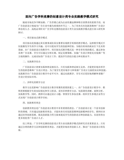 面向广告学科竞赛的创意设计类专业实践教学模式研究