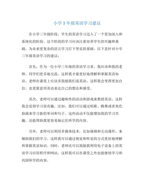 小学3年级英语学习建议