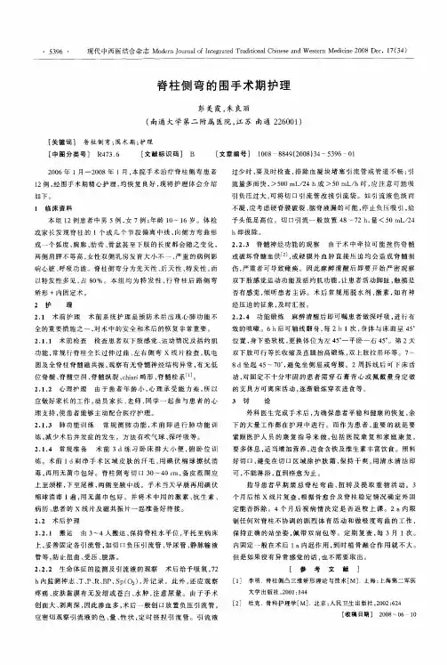 脊柱侧弯的围手术期护理