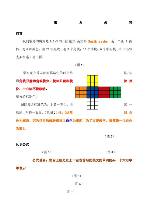 魔方最简公式+图解