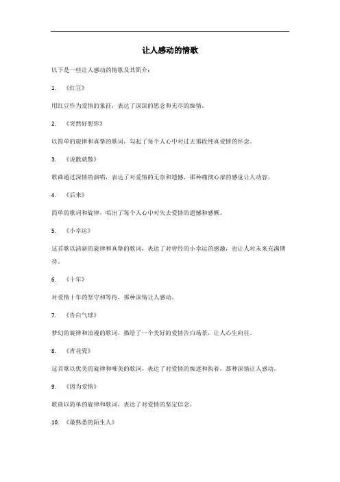 让人感动的情歌