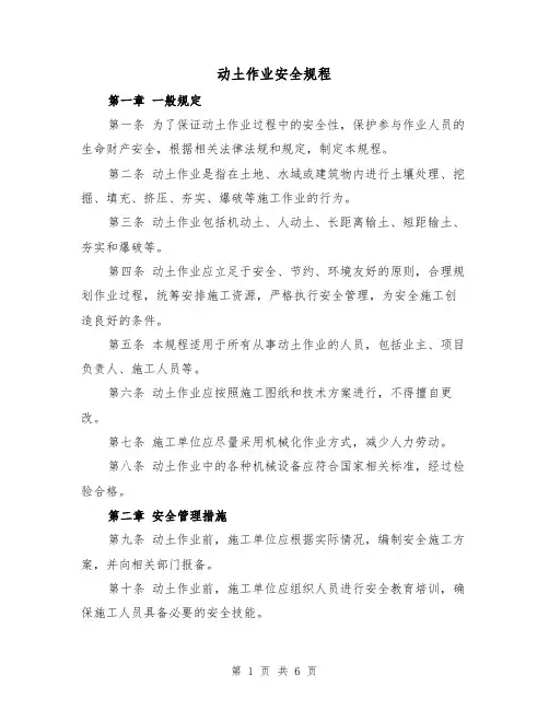 动土作业安全规程（三篇）