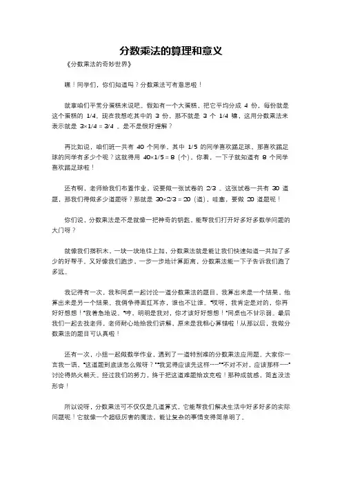 分数乘法的算理和意义