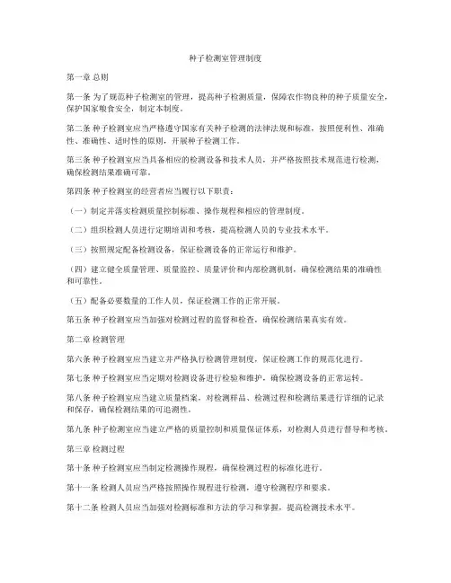 种子检测室管理制度