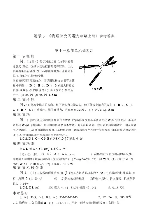 九上补充习题参考答案(苏科版)