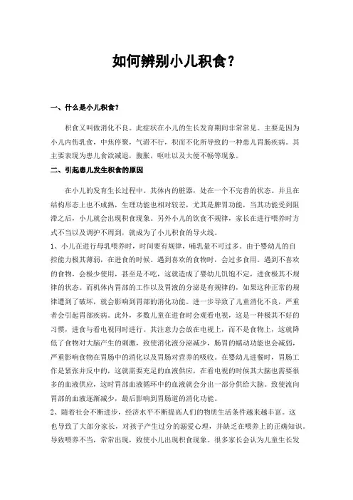 如何辨别小儿积食？
