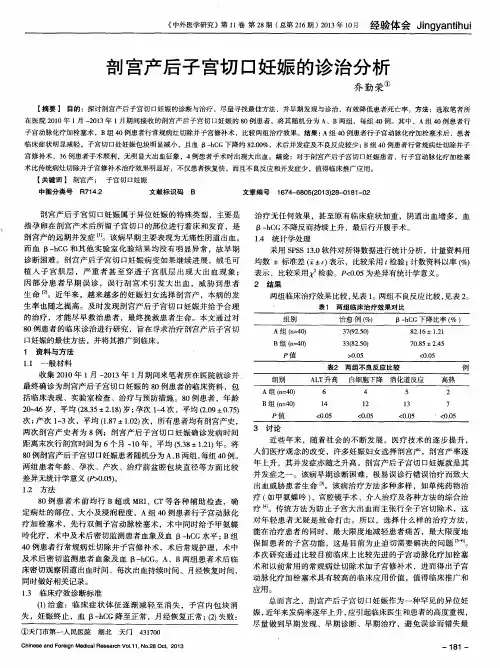 剖宫产后子宫切口妊娠的诊治分析