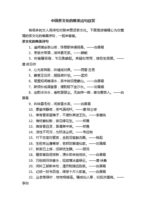 中国茶文化的唯美诗句欣赏