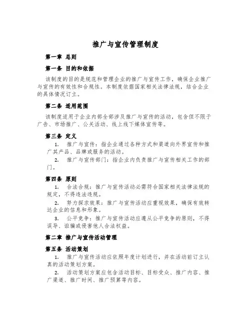 推广与宣传管理制度