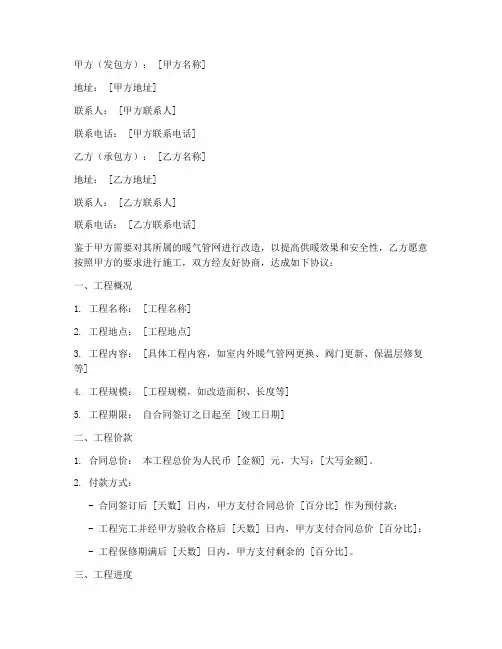 暖气管网改造合同协议书