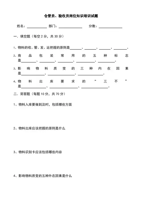 仓管员、验收员岗位知识培训考试试卷