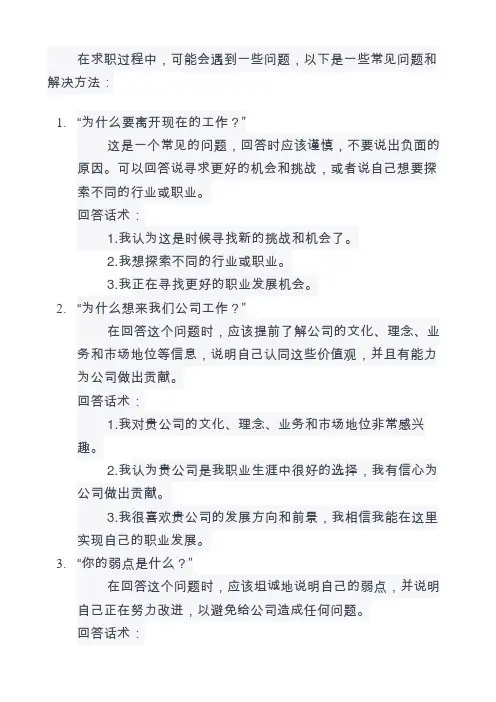 求职常见问题和回答话术
