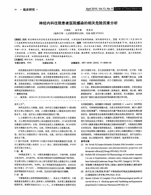 神经内科住院患者医院感染的相关危险因素分析