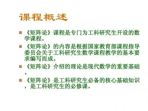 【矩阵论】第1,2章 线性空间与线性变换内积空间