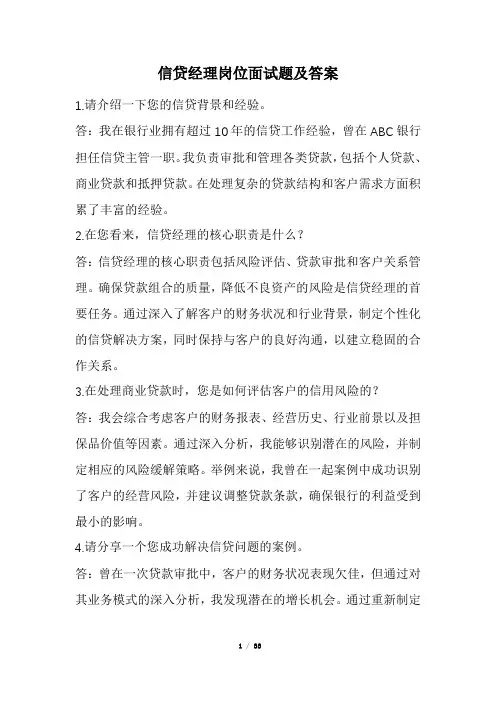 信贷经理岗位面试题及答案
