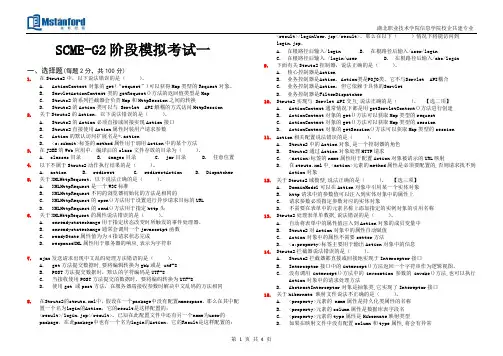 12级SCME G2(模拟题1)