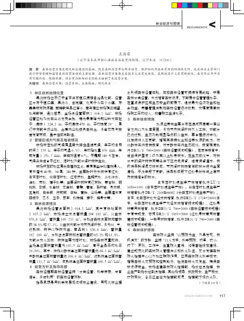 桓仁满族自治县黑沟林场森林经营方案