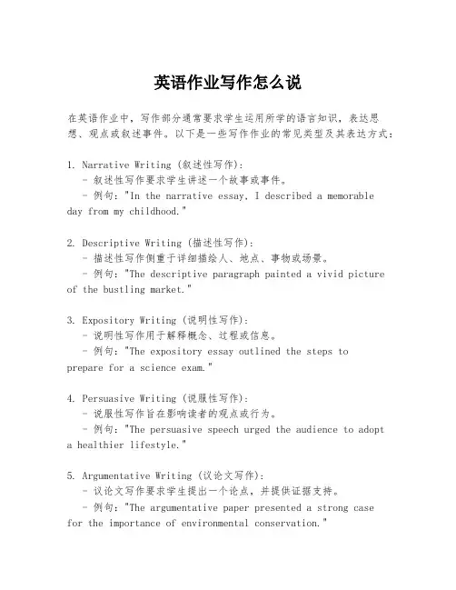 英语作业写作怎么说