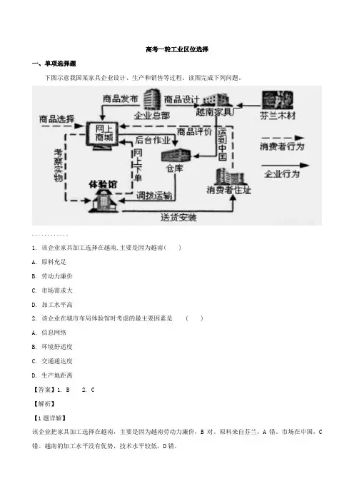 2019届 通用版：工业区位选择  单元测试Word版含解析