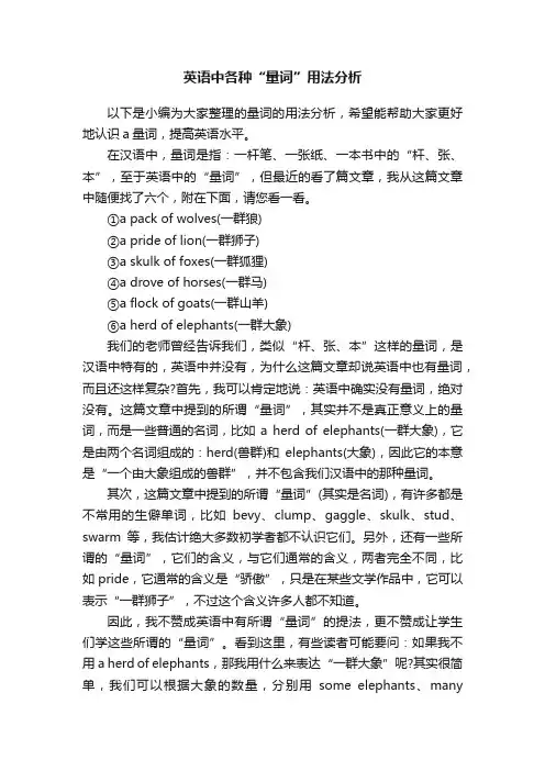 英语中各种“量词”用法分析