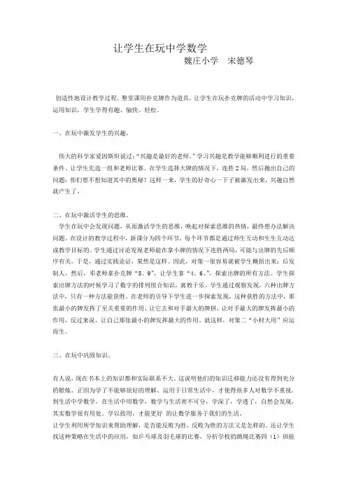 让学生在玩中学数学