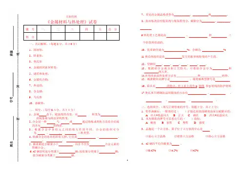 金属材料热处理试题与答案