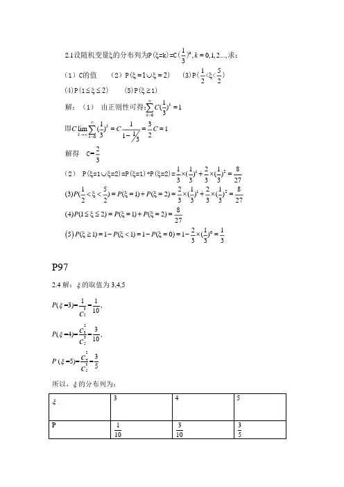 概率论及数理统计第二章答案