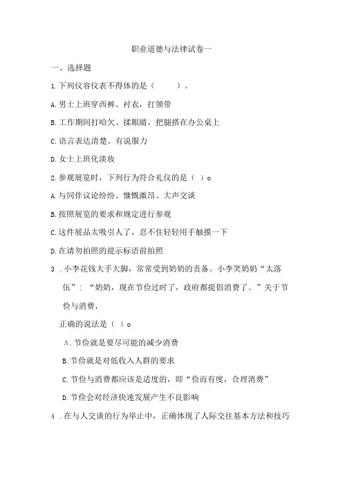 中职职业道德与法律期末考试卷及答案