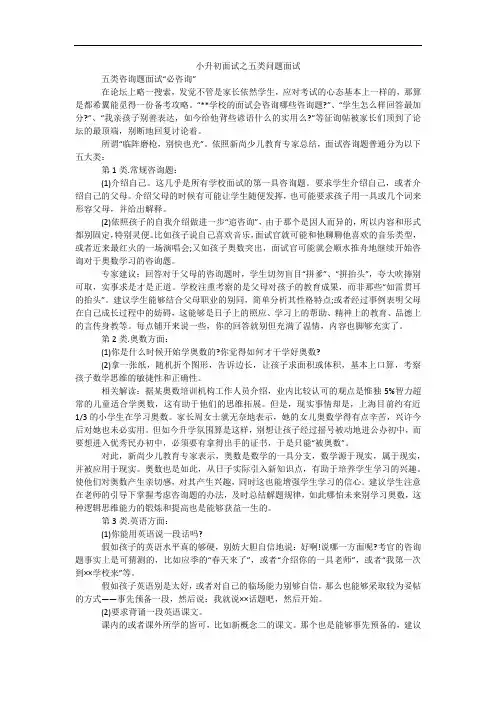 小升初面试之五类问题面试