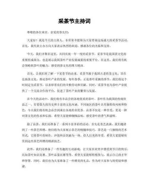 采茶节主持词